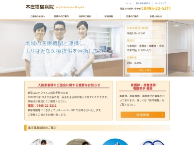 ランキング第6位はクチコミ数「11件」、評価「3.6」で「医療法人　本庄福島病院」