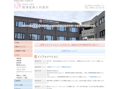 ランキング第1位はクチコミ数「37件」、評価「3.0」で「霞澤産婦人科医院」
