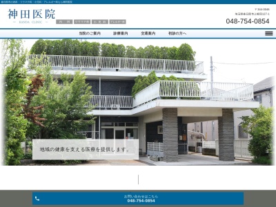 神田医院のクチコミ・評判とホームページ