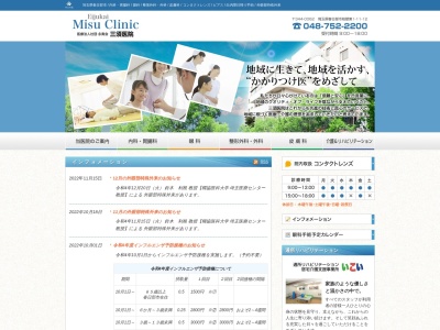 医療法人　永寿会　三須医院のクチコミ・評判とホームページ