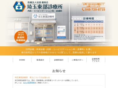 ランキング第14位はクチコミ数「0件」、評価「0.0」で「医療法人社団　廣和会　埼玉東部診療所」
