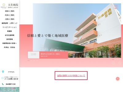 医療法人　尚寿会　大生病院のクチコミ・評判とホームページ