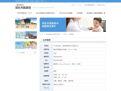 出井医院のクチコミ・評判とホームページ