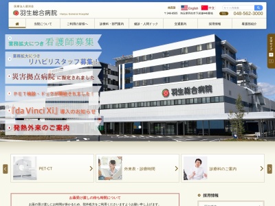 埼玉医療生活協同組合　羽生総合病院のクチコミ・評判とホームページ
