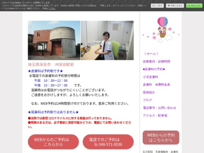 石川医院のクチコミ・評判とホームページ