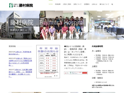ランキング第9位はクチコミ数「20件」、評価「2.4」で「医療法人　藤仁会　藤村病院」