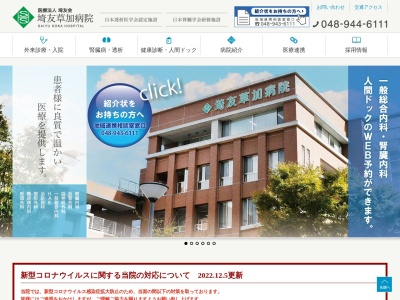 埼友草加病院のクチコミ・評判とホームページ