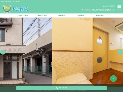 木島医院のクチコミ・評判とホームページ