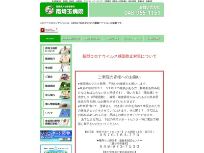 医療法人社団　俊睿会　南埼玉病院のクチコミ・評判とホームページ