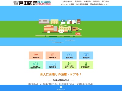 ランキング第2位はクチコミ数「39件」、評価「2.1」で「医療法人　髙仁会　戸田病院」