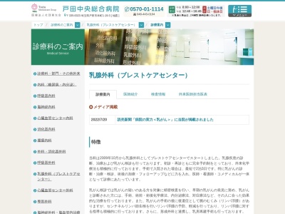 ランキング第7位はクチコミ数「2件」、評価「3.5」で「医療法人社団　東光会　戸田中央総合病院」