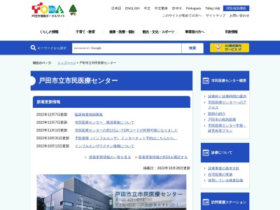ランキング第4位はクチコミ数「14件」、評価「2.7」で「戸田市立市民医療センター」