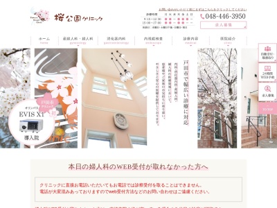 医療法人社団　井奥記念会　桜公園クリニックのクチコミ・評判とホームページ