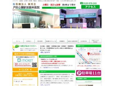 ランキング第8位はクチコミ数「0件」、評価「0.0」で「戸田公園駅前眼科医院」