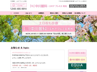 医療法人　寿世堂　中川眼科のクチコミ・評判とホームページ