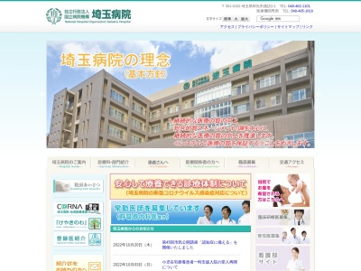 独立行政法人　国立病院機構　埼玉病院のクチコミ・評判とホームページ