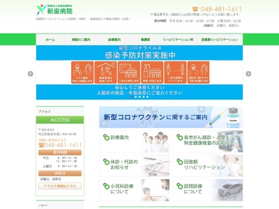 医療法人社団　青葉会　新座病院のクチコミ・評判とホームページ