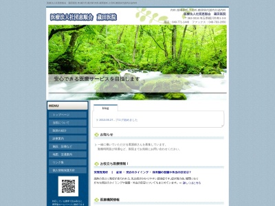 蔵田医院のクチコミ・評判とホームページ