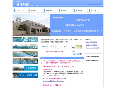 医療法人　蓮江病院のクチコミ・評判とホームページ