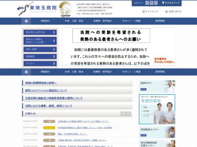 ランキング第20位はクチコミ数「41件」、評価「3.1」で「独立行政法人国立病院機構　東埼玉病院」