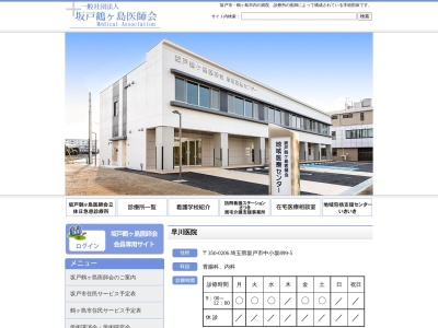 ランキング第6位はクチコミ数「4件」、評価「2.5」で「早川医院」