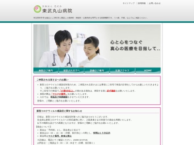 ランキング第1位はクチコミ数「6件」、評価「2.0」で「医療法人　慈光会　東武丸山病院」