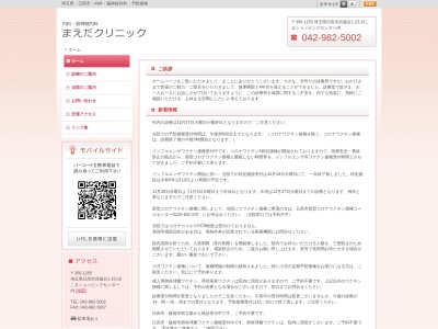 ランキング第1位はクチコミ数「11件」、評価「4.4」で「まえだクリニック」