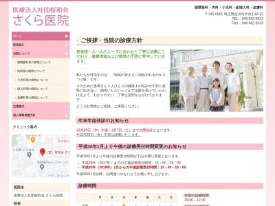 ランキング第6位はクチコミ数「19件」、評価「2.2」で「医療法人社団　桜和会　さくら医院」