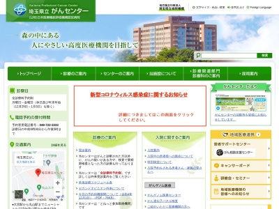 埼玉県立がんセンターのクチコミ・評判とホームページ