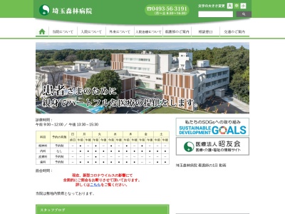 ランキング第2位はクチコミ数「7件」、評価「2.0」で「医療法人　昭友会　埼玉森林病院」