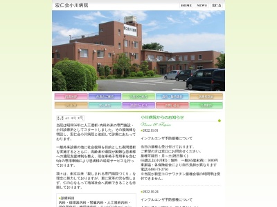 ランキング第3位はクチコミ数「1件」、評価「4.4」で「医療法人社団　宏仁会　小川病院」