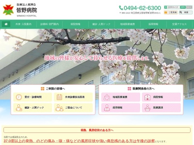 ランキング第2位はクチコミ数「29件」、評価「2.5」で「埼玉医療生活協同組合　皆野病院」