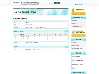 ランキング第3位はクチコミ数「4件」、評価「2.9」で「野澤内科小児科医院」