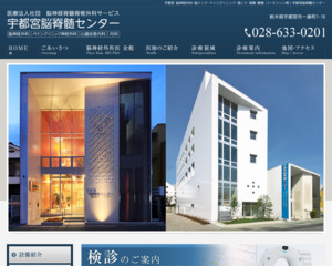 ランキング第48位はクチコミ数「42件」、評価「3.9」で「宇都宮脳脊髄センター」