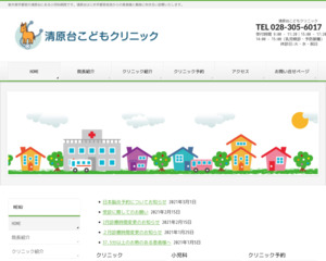 ランキング第5位は口コミ数「98件」、評価「4.5」で「清原台こどもクリニック」
