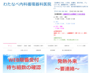 ランキング第15位はクチコミ数「44件」、評価「4.5」で「わたなべ内科循環器科医院」
