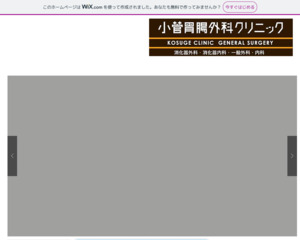 ランキング第4位はクチコミ数「18件」、評価「4.4」で「小菅胃腸外科クリニック」