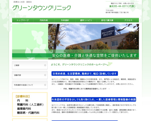 ランキング第52位はクチコミ数「1件」、評価「4.4」で「医療法人社団望星会グリーンタウンクリニック」