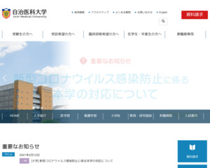 ランキング第54位はクチコミ数「182件」、評価「3.3」で「自治医科大学附属病院」