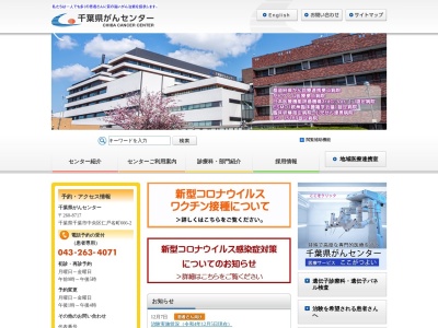 ランキング第11位はクチコミ数「66件」、評価「2.9」で「千葉県がんセンター」