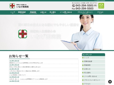 ランキング第4位はクチコミ数「3件」、評価「4.4」で「医療法人社団駿心会 いなげ西病院」