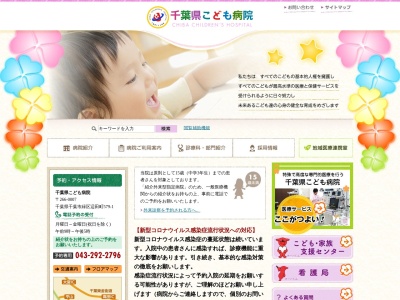 千葉県こども病院のクチコミ・評判とホームページ