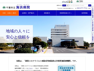 ランキング第13位はクチコミ数「123件」、評価「2.8」で「千葉市立海浜病院」