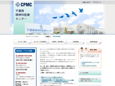 ランキング第7位はクチコミ数「27件」、評価「3.1」で「千葉県精神科医療センター」