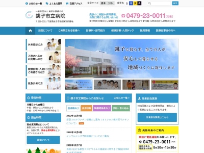 ランキング第1位はクチコミ数「23件」、評価「3.0」で「銚子市立病院」