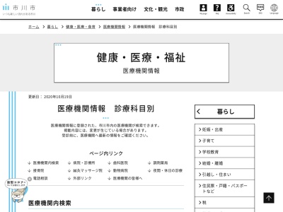 土橋医院のクチコミ・評判とホームページ