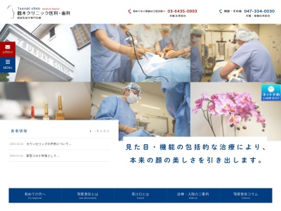 医療法人社団　瑞鶴会　鶴木クリニック医科・歯科のクチコミ・評判とホームページ