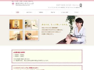ランキング第3位はクチコミ数「56件」、評価「4.6」で「医療法人社団幸留会 市川スキンクリニック」