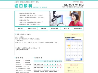 堀田眼科のクチコミ・評判とホームページ