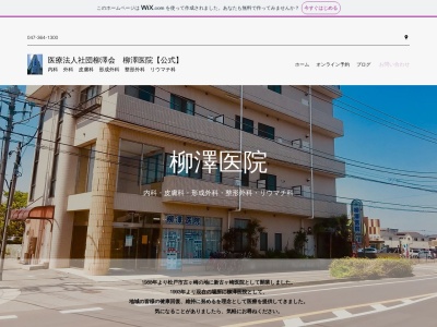 ランキング第24位はクチコミ数「9件」、評価「3.2」で「医療法人社団柳澤会　柳澤医院」